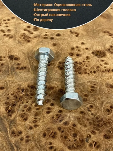 Шуруп глухарь по дереву 8х40 , 10 шт. фото 3