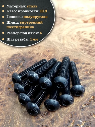 Винт чёрный М6х35 ISO 7380 под шестигранник к.п.10.9, 50 шт. фото 3