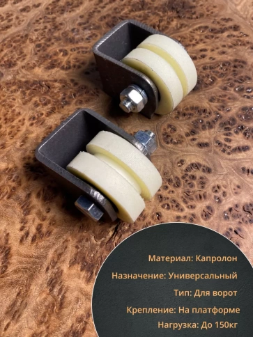 Ролик на платформе d под полосу, капролон, 4 шт. фото 10