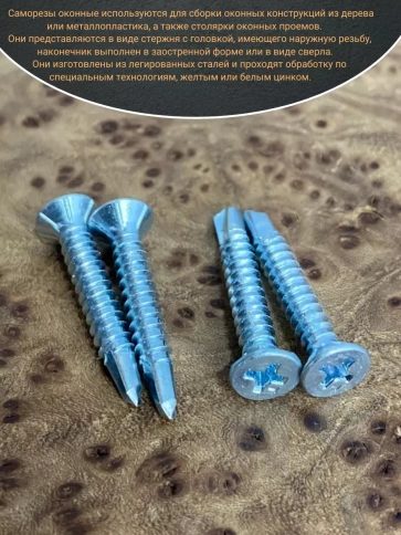 Саморез оконный, под сверло, БЦ, 10шт. фото 8