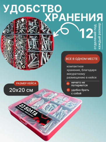 Винты мебельные М6 с гайкой,шайбой DIN7420 органайзер НАБОР4 фото 5