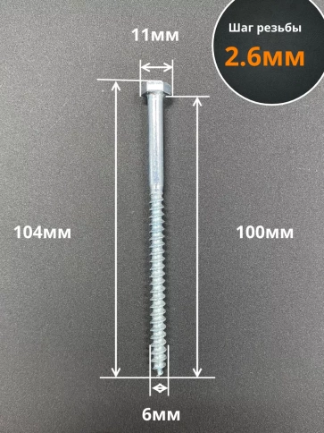 Шуруп глухарь по дереву 6х100, 10 шт. фото 2