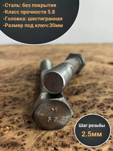 Болт без покрытия 20х65 мм ГОСТ 7805, 2 шт. фото 3