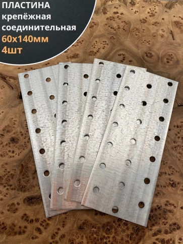 Пластина крепежная соединительная ОЦ, 4 шт. фото 30