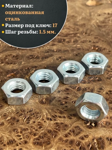 Гайка М10 высокопрочная оцинкованная к.п.10 DIN934, 10 шт. фото 4