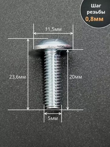 Винт с прессшайбой М5х20 мебельный DIN967, 50 шт. фото 2