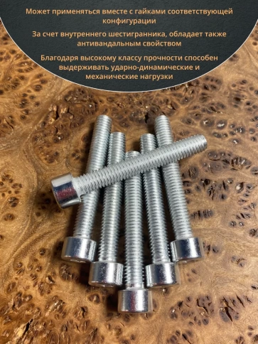 Винт под шестигранник ПР 8х55 мм ОЦ к.п.8.8 DIN912, 10 шт. фото 5