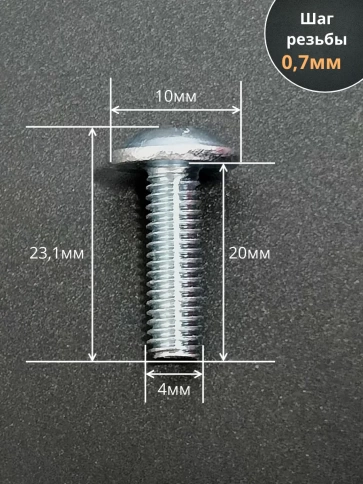 Винт с прессшайбой М4х20 мебельный DIN967, 100 шт. фото 2
