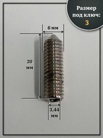 Винт установочный нержавеющий М6х20 DIN914 (гужон), 50 шт. фото 2