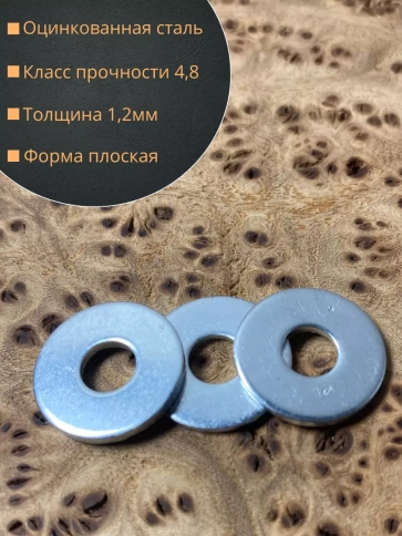 Шайба увеличенная оцинкованная М5 DIN 9021 фото 2