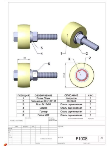 Ролик поддерживающий d 50 мм на болту М12, капролон, 4 шт. фото 2