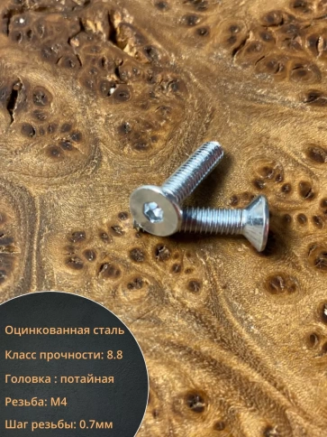Винт потайной 4х18 под шестигранник ОЦ DIN7991,к.п.8.8 10 шт фото 3
