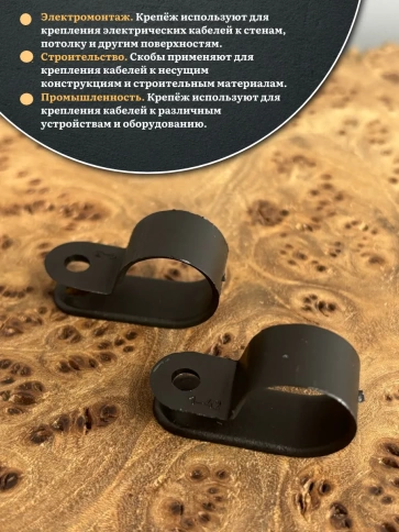 Крепеж серьга для кабеля (скоба) d 6 черная, 100 шт. фото 3