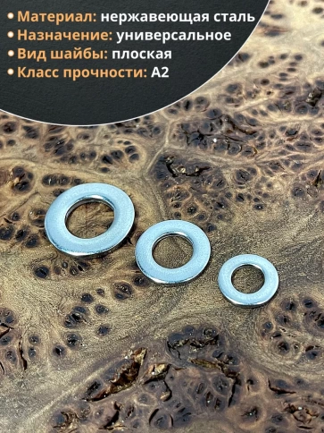 Шайба Нержавеющая М6,8,10 DIN125 фото 3