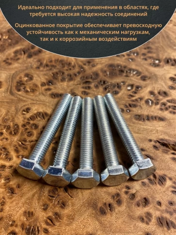 Болт высокопрочный оцинкованный 6х40 мм, к.п.10.9, 10 шт. фото 4