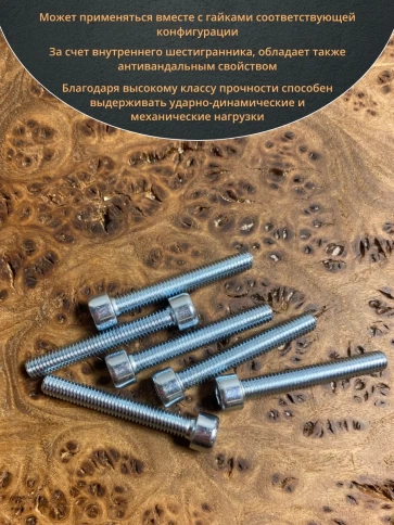 Винт под шестигранник ПР 5х35 мм ОЦ к.п.8.8 DIN912,  50 шт. фото 5