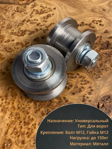 Ролик для ворот Р3503, d50мм, под трубу 20х20,металл 2 шт. фото 3