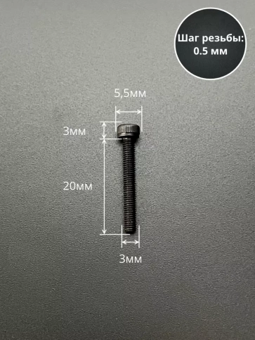 Винт высокопрочный ПР М3х20 мм к.п.12.9 черный DIN912, 20 шт. фото 2