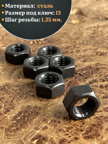 Гайка черная М8 высокопрочная к.п.10 DIN934, 20 шт. фото 4