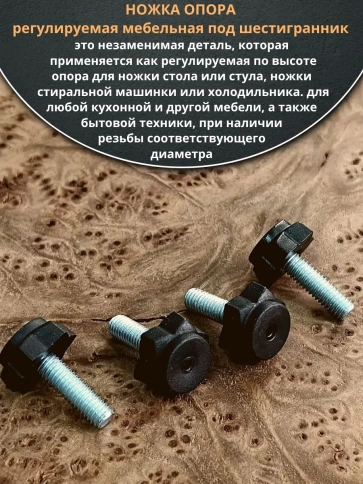 Ножка опора D22 М8х25 регулируемая мебельная под шестигранник фото 6