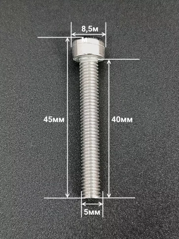 Винт нержавеющий шестигранник М5х40,DIN912 (300шт)контейнер фото 2