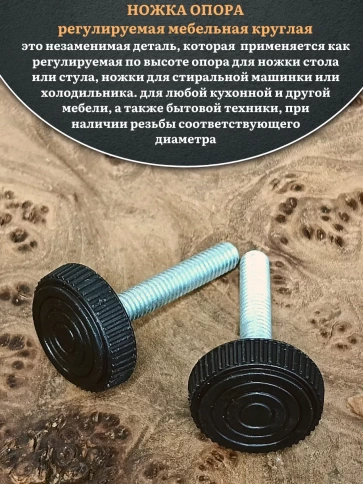 Ножка опора D32 М8х40 регулируемая мебельная круглая 4 шт фото 3