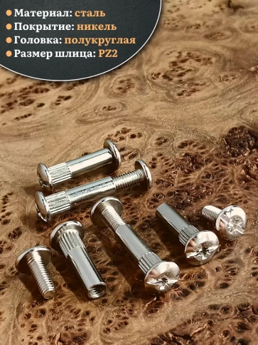 Стяжка мебельная межсекционная 4х27 (гильза d5мм)никель фото 12