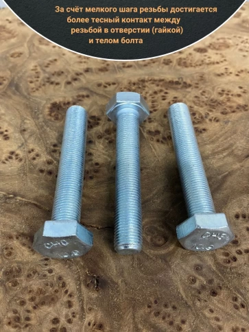Болт М10х1х50 мелкая резьба к.п.10.9 ОЦ DIN961, 10 шт. фото 3