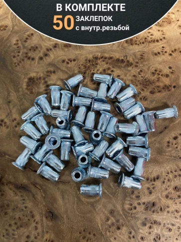 Заклепка резьбовая М5 х0,8х12 уменьшенный бортик, 50шт фото 4