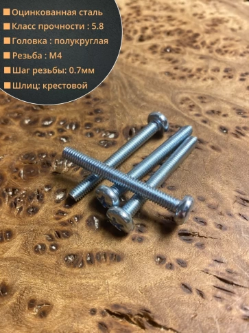 Винт с полукруглой головкой М4х30 ОЦ DIN7985 ,  100 шт. фото 2