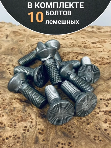 Болт лемешный высокопрочный потайной  М10х35 Гост 7786,10 шт фото 5