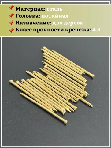 Гвозди 1,8х40 финишные латунь 100 гр. фото 4