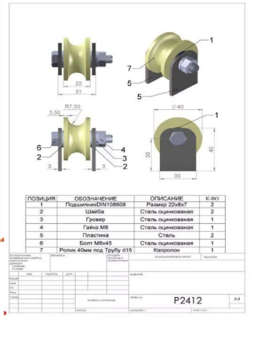 Ролик на пластинах 2412,d40мм, под трубу d15мм, капролон 2шт фото 2