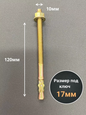 Анкер клиновой (10 шт.) фото 16