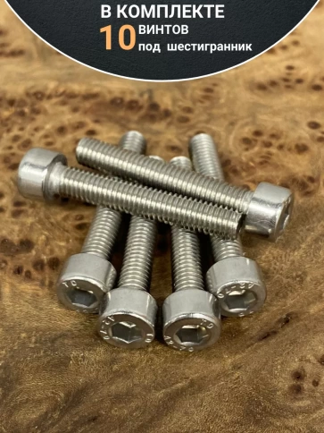 Винт нержавеющий шестигранник М5х30, DIN 912, 10 шт фото 5