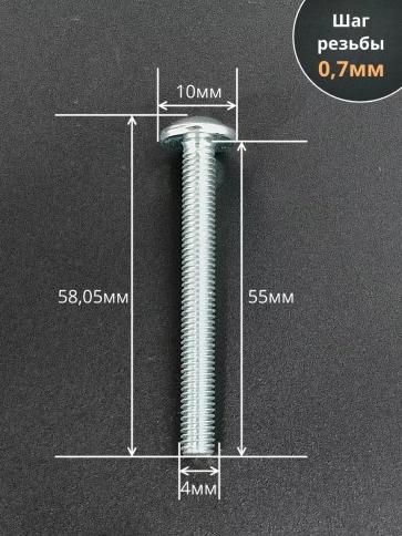 Винт с прессшайбой М4х55 полукруглая головка DIN967, 10 шт. фото 2