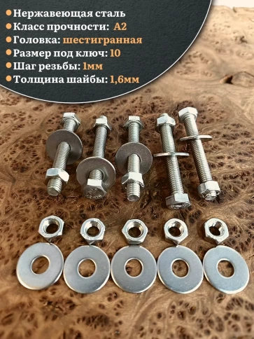Болт нержавеющий 6х35 мм DIN933 с гайкой и шайбой, 100шт. фото 3