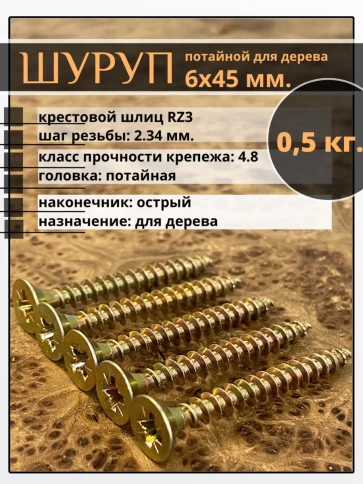 Шуруп саморез потайной для дерева ЖЦ, 0,5 кг. фото 19