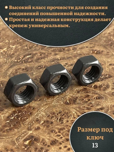 Гайка черная М8 высокопрочная к.п.10 DIN934, 10 шт. фото 3