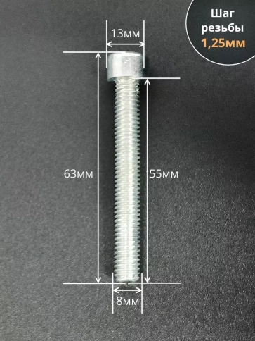 Винт под шестигранник ПР 8х55 мм ОЦ к.п.8.8 DIN912, 100 шт. фото 2