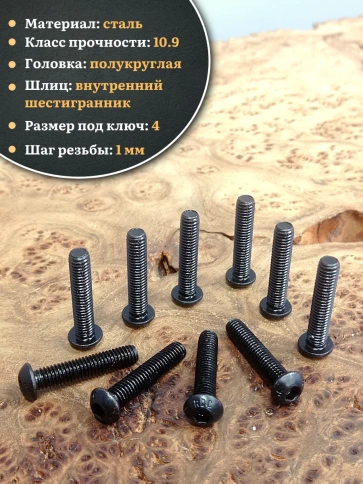 Винт чёрный М6х25 ISO 7380 под шестигранник к.п.10.9, 100 шт. фото 3