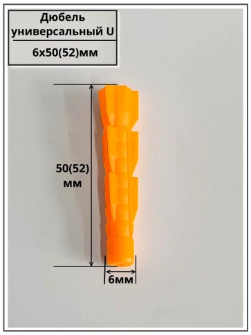 Дюбель универсальный U 6х50, 50 шт фото 2