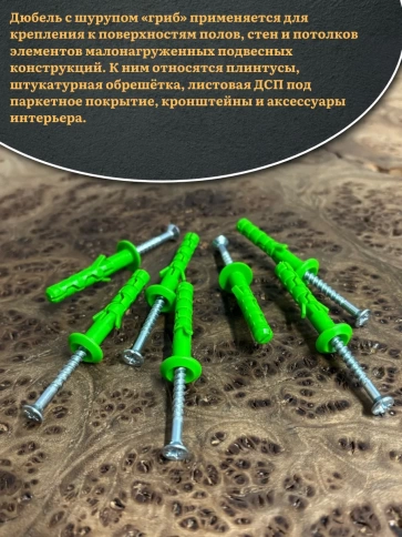 Дюбель с шурупом ГРИБ 6х40 зеленый фото 4