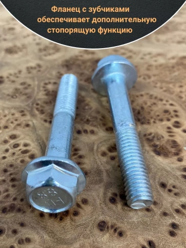 Болт М8х50 с фланцем к.п.8.8 ОЦ DIN6921, (10 шт.) фото 4