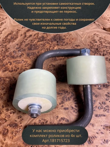 Ролик поддерживающий атмосферостойкий гнутый К1001, 2 шт. фото 5