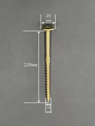 Саморез 10х220 по дереву с прессшайбой Тorx, ЖЦ, 5 шт., фото 2