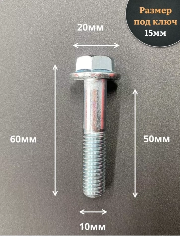 Болт М10х50 с фланцем к.п.8.8  ОЦ DIN6921, (50 шт.) фото 2