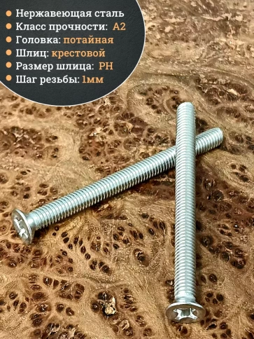 Винт нержавеющий 6х80 мм DIN 965 с потайной головкой ,10 шт фото 3
