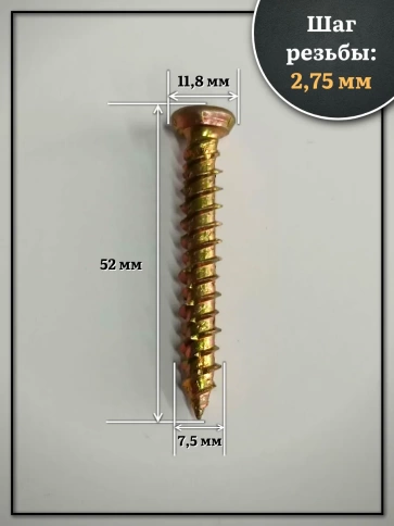 Шуруп по бетону Нагель 7,5х52 50 шт. фото 2
