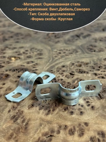 Скоба металлическая двухлапковая 08-9 мм для кабеля, 10 шт фото 3